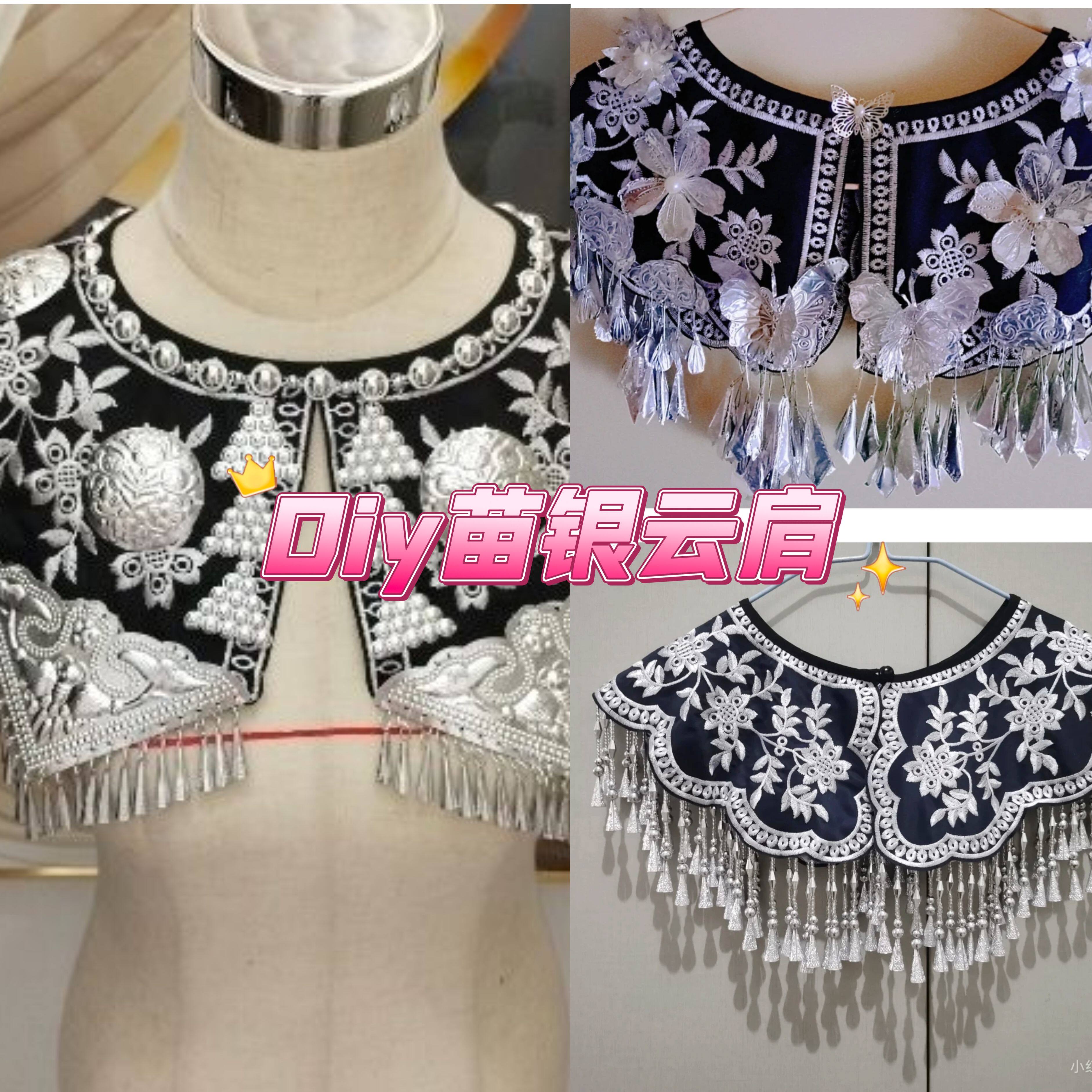 苗银云肩手工diy材料壮族云肩复古刺绣小披肩学士服坎肩团建活动