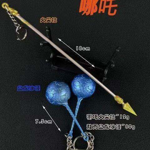哪吒2动漫武器模型敖丙同款盘龙冰锤实心迷你书包挂件玩具火尖枪
