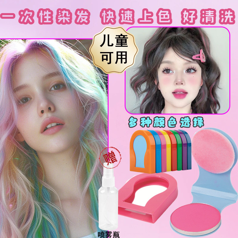 一次性染发粉饼儿童不掉色神器染发笔彩色头发安全便携音乐节舞台