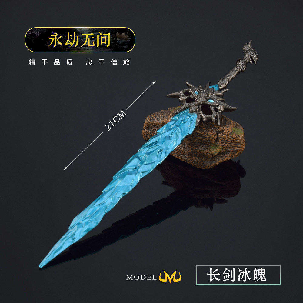 永劫无间游戏周边 冰魄长剑金属武器模型手办玩具合金兵器摆件