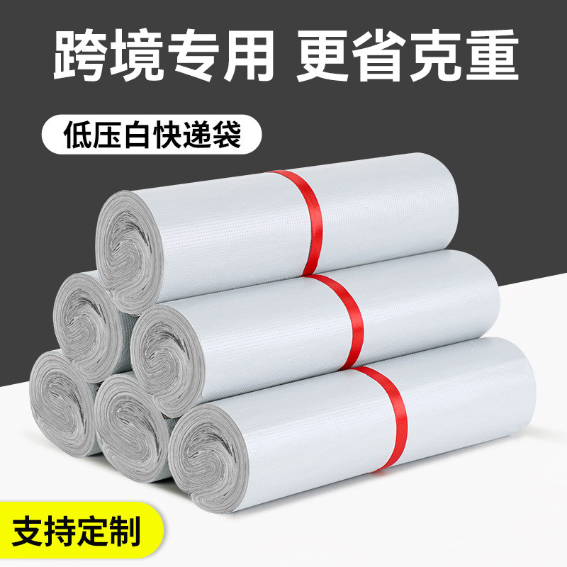 低压白色快递袋 加厚打包袋物流服装包装袋电商发货袋子可定制