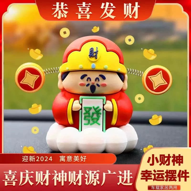 可爱汽车装饰摆件小财神爷公仔招财摇摇乐创意车载挂件后视镜吊坠