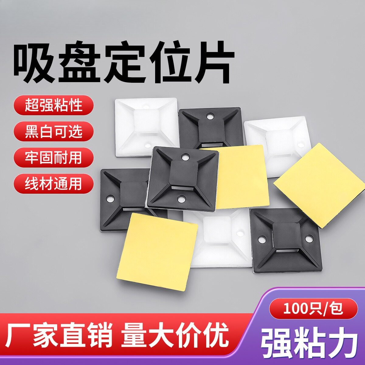 自粘式绿胶吸盘扎带固定座20*20 电箱理线配线神器带胶粘贴定位片
