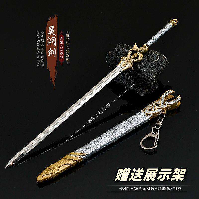 影视周边小兵器萧若风佩剑昊阙剑金属武器模型合金摆件玩具22cm