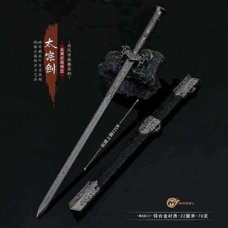 古代名剑兵器太宗剑唐太宗佩剑带鞘合金武器模型金属摆件玩具22CM