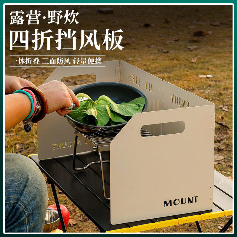 户外炉具挡风板折叠围挡卡式炉风板煤气灶灶台防风罩燃气风罩卡磁