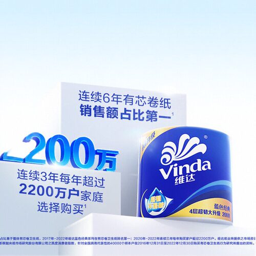 维达卷纸蓝色经典有芯4层200g