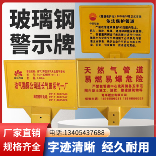 定制玻璃钢警示牌燃气石油标志牌国家管网标识牌消防溺水警告牌