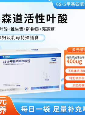 益森道活性叶酸6s-5-甲基四氢叶酸钙 女士备孕孕妇适用 粉剂20袋