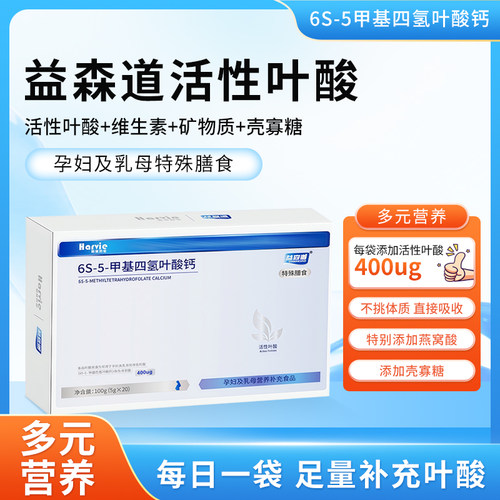 益森道活性叶酸6s-5-甲基四氢叶酸钙 女士备孕孕妇适用 粉剂20袋