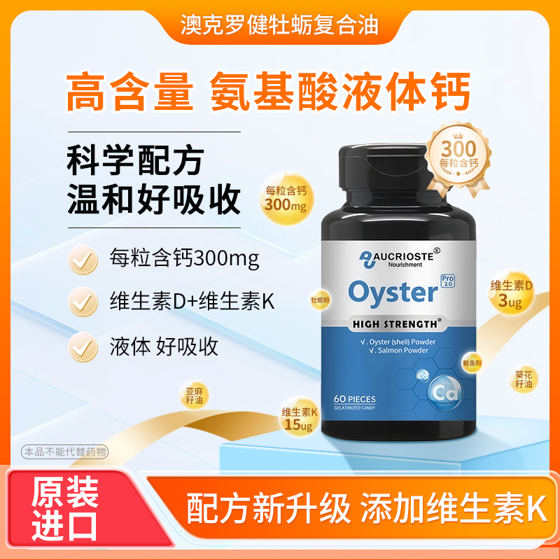 澳克罗健 氨基酸钙液体钙孕期钙片备孕哺乳期 添加维生素D维生素K