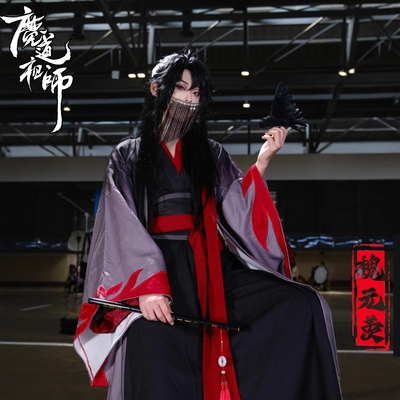 魏无羡cos服现货魔道祖师