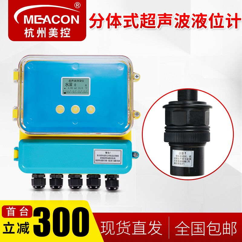 meacon美控分体式超声波液位计传感器物料计污水水位物位变送器0-