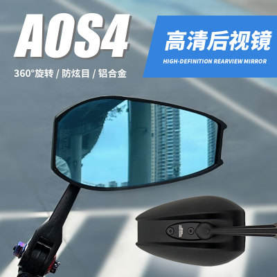 AOS4后视镜烧蓝全铝电动车反光镜