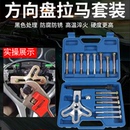 50件套方向盘拉码 拆卸器拉拔器汽车正时皮带盘拉马拆卸工具套装