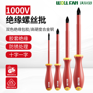 工业级十字一字螺丝刀起子强磁螺丝批工具套装电工专用绝缘螺丝刀