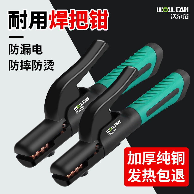 新款电焊钳焊把钳工业级电焊枪手把电焊夹钳纯铜电焊机焊把钳配件