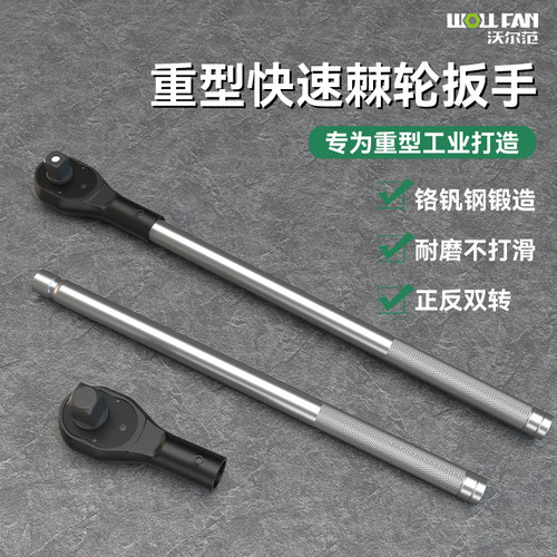 快速棘轮扳手3/4 棘轮快速扳手两用重型万用棘轮套筒扳手汽修工具