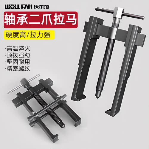 两爪拉马轴承拆卸工具拔卸器拉玛万用轴承取出器拉码器二爪拔轮器