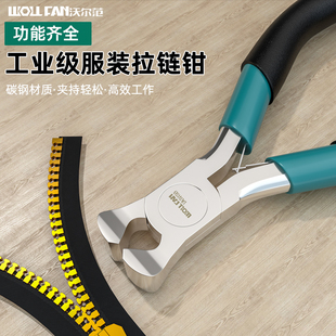 拔齿金属钳子拉锁安装 拔拉链齿钳子家用装 修改配件尾齿槽口平口钳