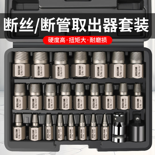取断丝取出器神器断头螺丝滑丝锥生锈取出器水龙头水管反丝取出器