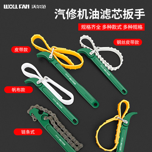 机油滤芯链条扳手机滤皮带扳手机油滤清器扳手拆机油滤芯专用工具
