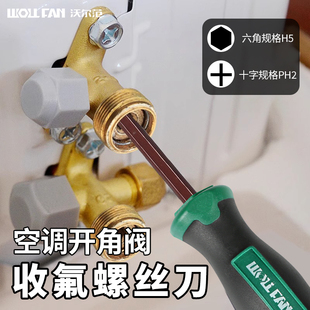 空调专用螺丝刀强磁5mm空调收氟内六角螺丝刀开角阀两用十字改锥