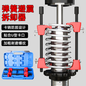 减震弹簧压缩器汽车维修工具爪式 拆卸工具 弹簧避震拆卸器减震拆装