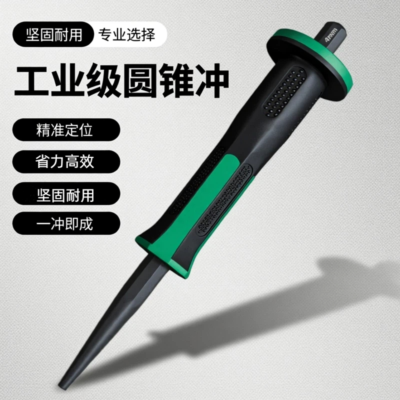 高硬度穿心柄凿子圆锥形凿子开槽凿手工石工凿凿铁凿钢劈石神器
