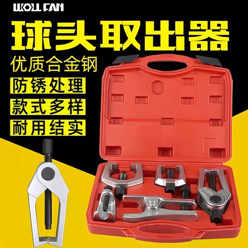 球头拆卸专用工具汽车球头取出器下摆臂拆球头拉杆球头拆卸拉马套