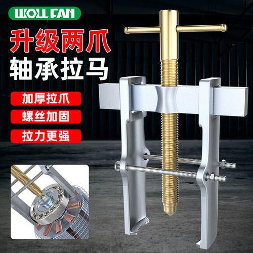 二爪拉马小型万用拉马内外轴承拉马取出器拔轮器轴承拉马拆卸工具