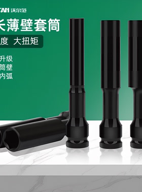 电动扳手长套筒27mm加长套筒头空心长套筒14加长套筒小飞10mm套筒