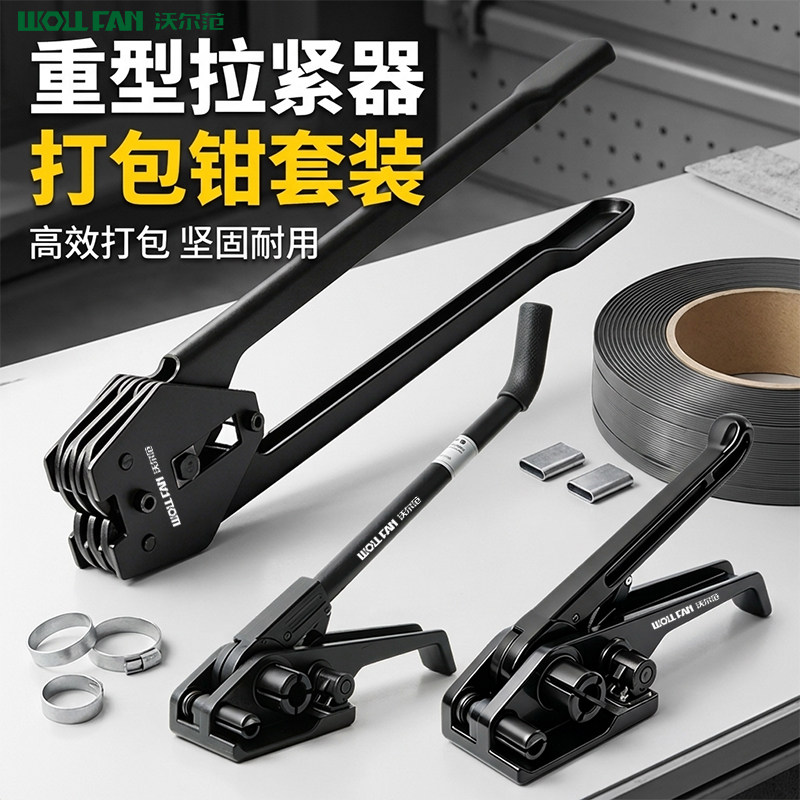 打包机捆扎带收紧一体手动捆扎机钳子包装带打包器拉紧器ppet通用型塑钢带打包带手工夹紧器打包神器打包工具