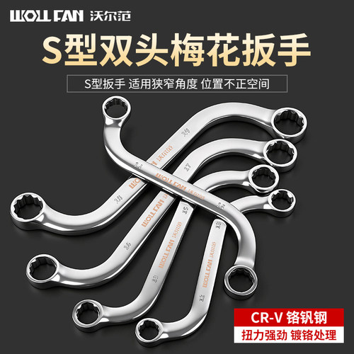 高硬度S型梅花扳手双头呆扳手工具套装10-11mm弯柄双向扳手6件套