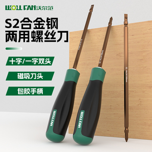 沃尔范S2伸缩两用螺丝刀多功能省力双向十批平头一字起子梅花改锥