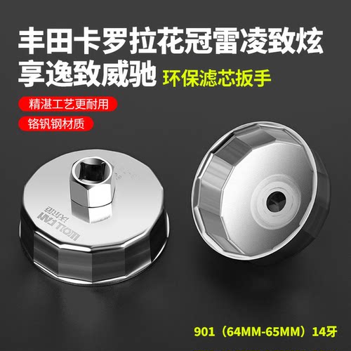丰田卡罗拉花冠雷凌致炫享逸致威驰机滤芯扳手拆装工具机油格扳手