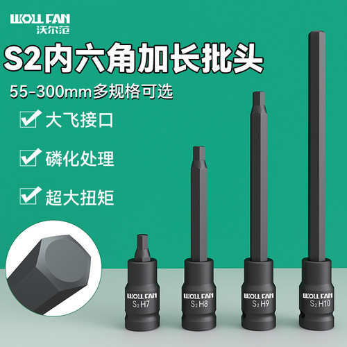 加长内六角套筒电动气动专用