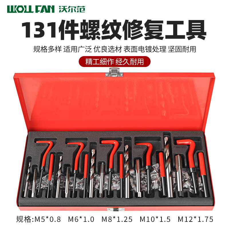 25件受损螺纹修复工具螺纹牙修复器螺丝螺纹修复工具火花塞修复器