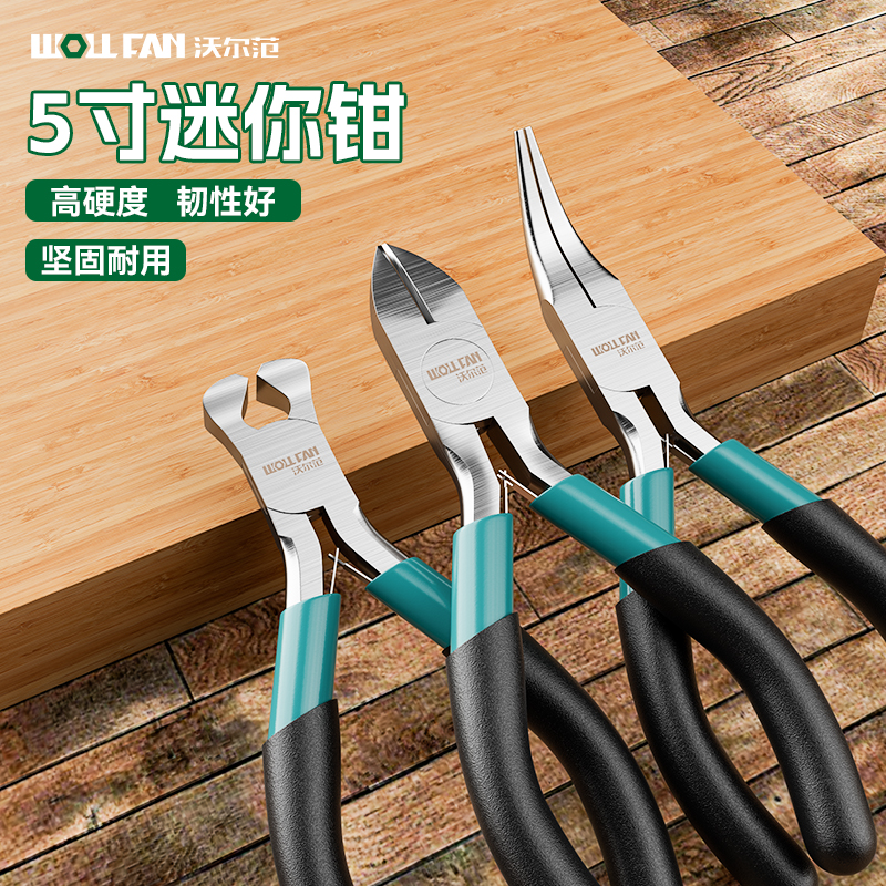 5寸迷你小钳子手工钳子小钳子小号尖嘴钳子手工用弯圆嘴钳多功能