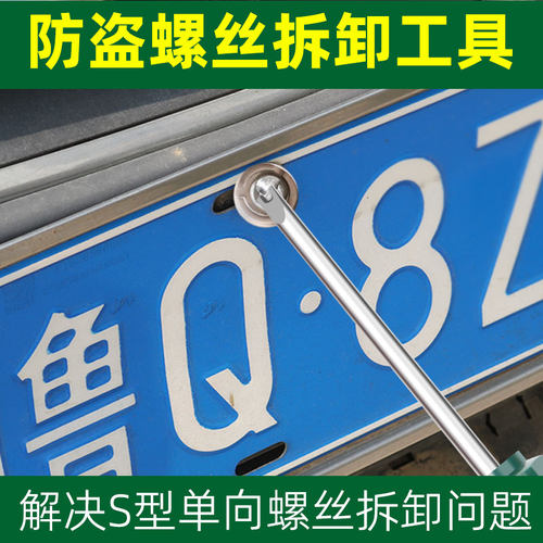 汽车车牌螺丝刀防盗卡扣上牌照防盗螺丝一字单向拆牌异形牌照螺丝