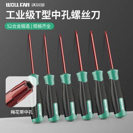 六角梅花螺丝批米字型内六角花形螺丝刀t6角套装T20t25t30t15t8