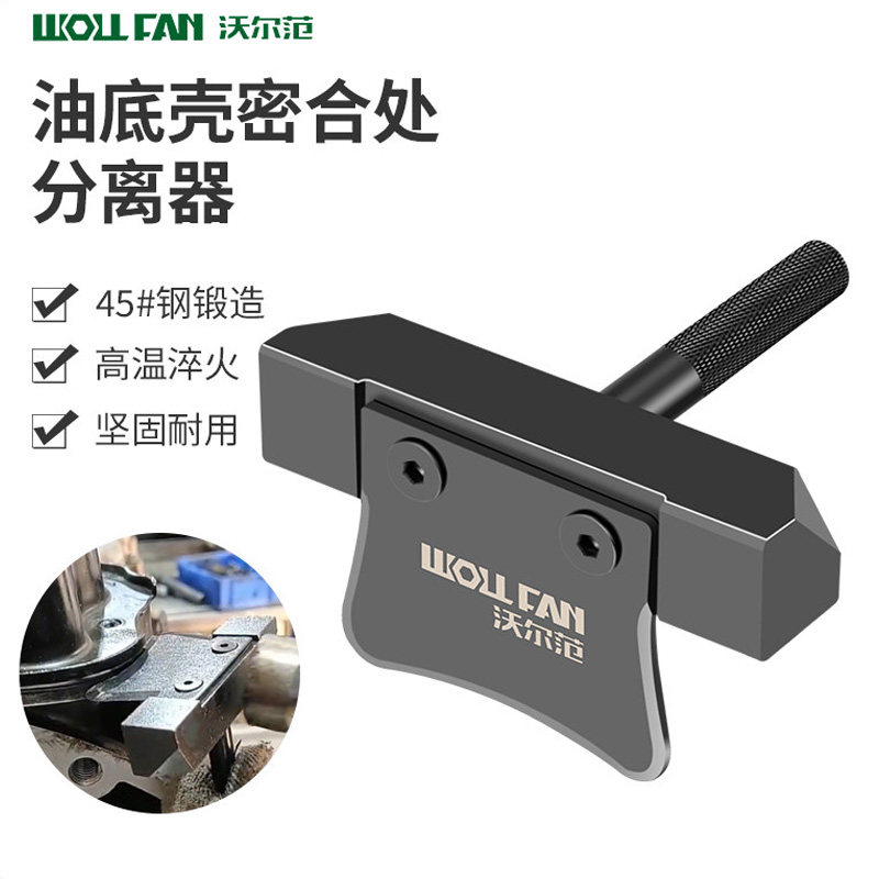 油底壳密合处分离器奔驰宝马大众奥迪油底壳拆除工具汽修专用工具