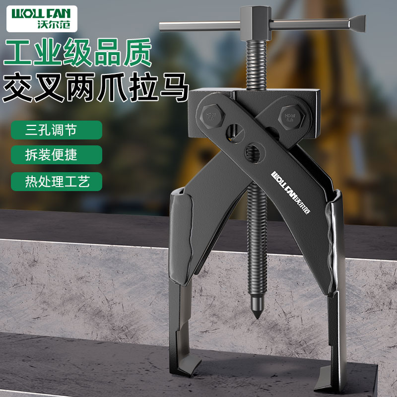 螺旋式拉马二爪拔轮器轴承两爪交叉汽修拆卸俩抓拉出器锻造拉拔器