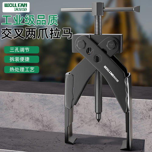 螺旋式拉马二爪拔轮器轴承两爪交叉汽修拆卸俩抓拉出器锻造拉拔器
