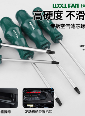 汽车空气滤芯维修拆卸更换工具梅花内六角螺丝刀T15T20T25米字型