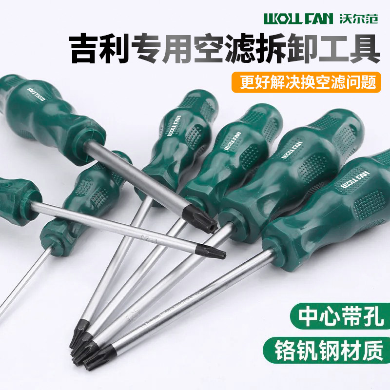 适用于帝豪GS吉利GL博越L博瑞GE星越L汽车空气滤芯螺丝刀更换工具图片