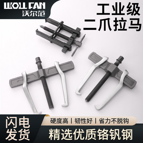 二爪拉马两脚小拉码取出器万能拔轮器拔卸器