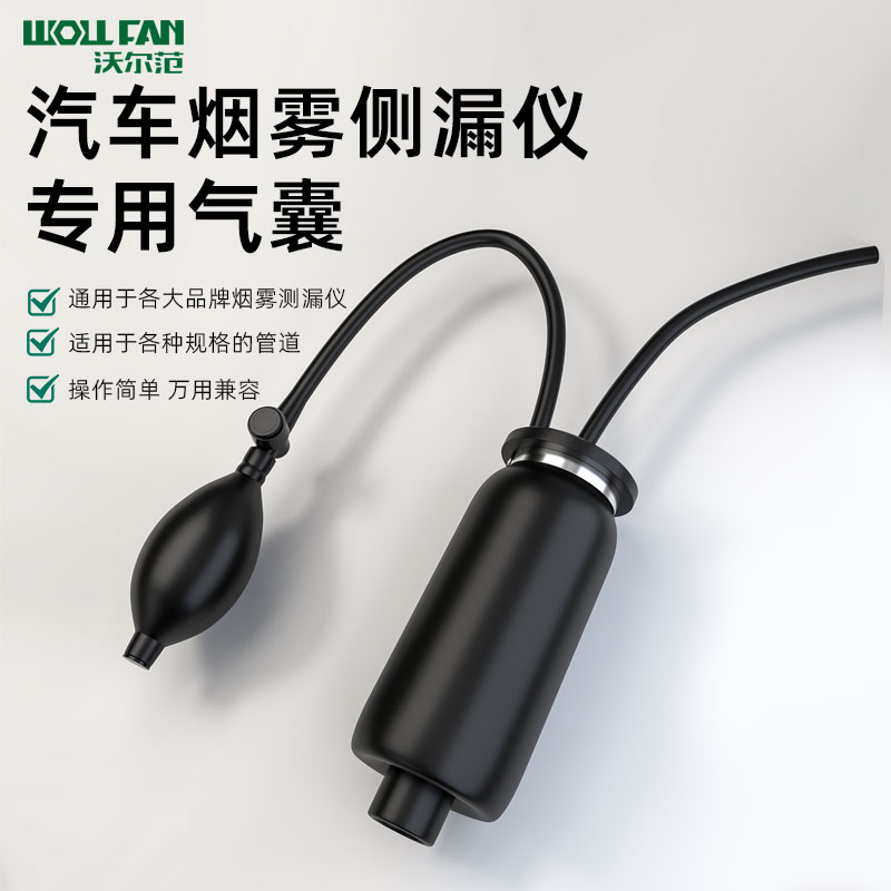 汽车烟雾测漏仪气囊烟雾机皮囊适配器烟雾油堵头万用气囊管道封堵