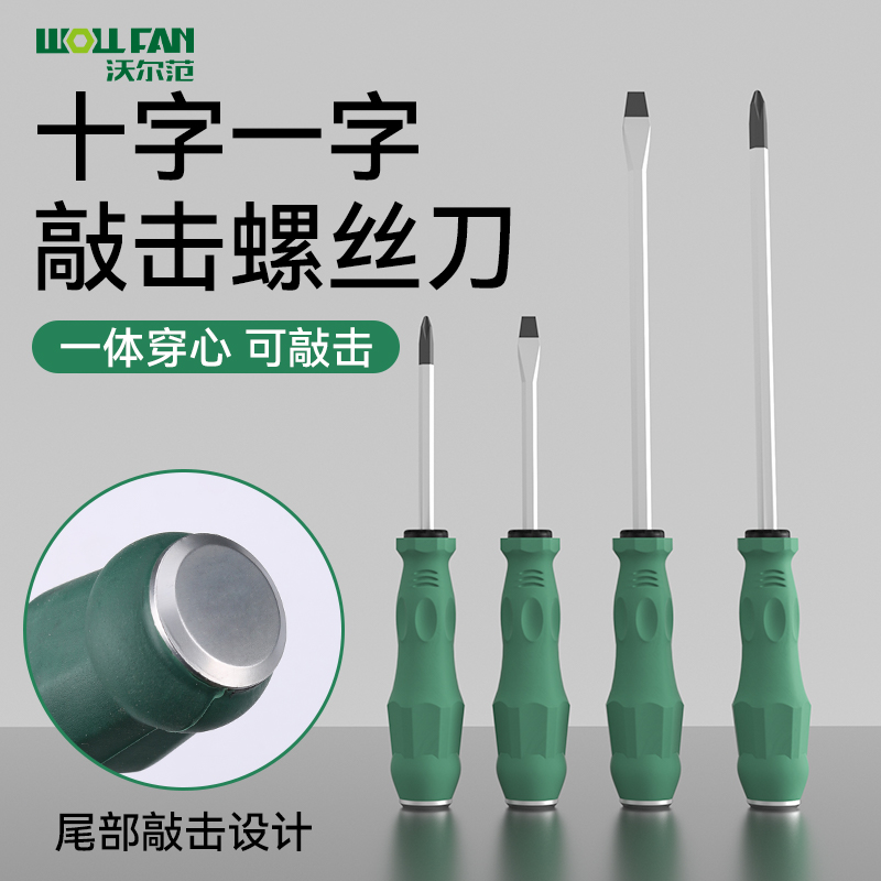 穿心可敲击螺丝刀十字一字