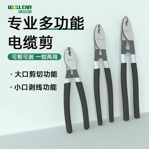 电缆剪电缆专用剪刀电缆剪线钳断线剪电工断线钳电缆剥线断线工具